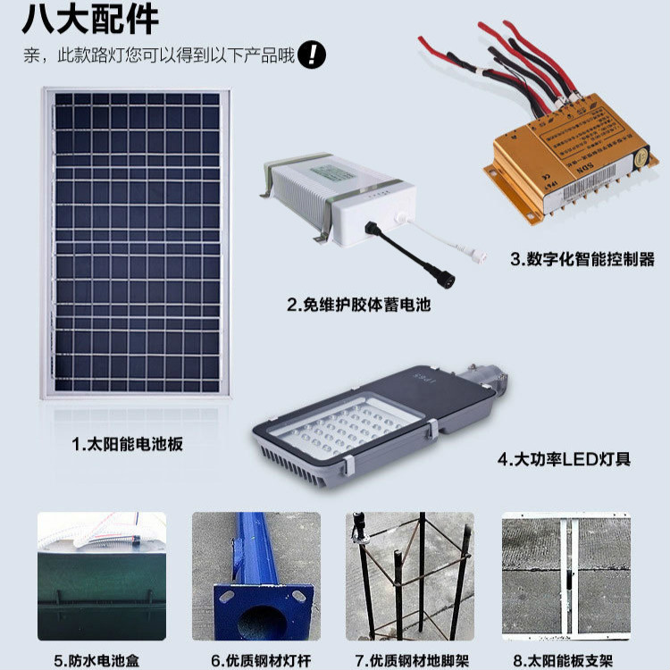 一体化太阳能路灯